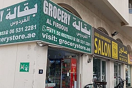 Grocery shop for sale in al Nahda Sharjah at very good location